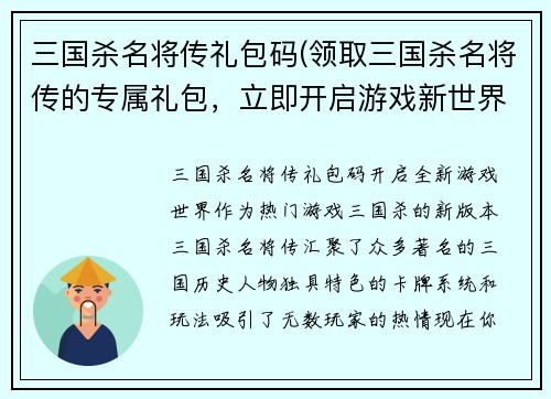 三国杀名将传礼包码(领取三国杀名将传的专属礼包，立即开启游戏新世界)