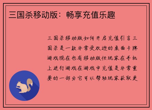 三国杀移动版：畅享充值乐趣